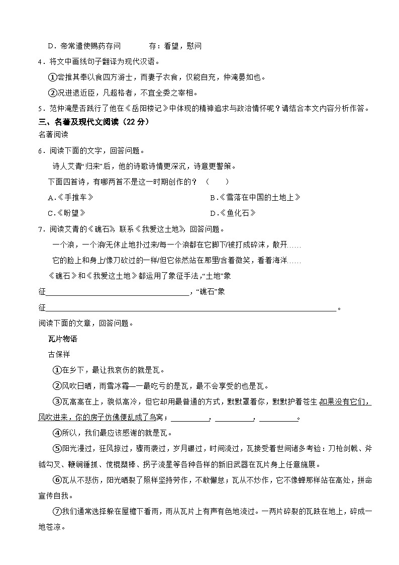 四川省成都2023年九年级上学期语文期中试卷（附答案）第2页