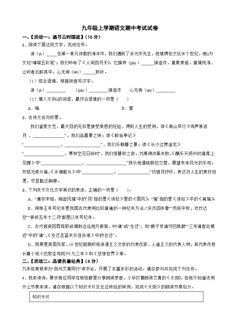 浙江省金华市2023年九年级上学期语文期中考试试卷（附答案）第1页