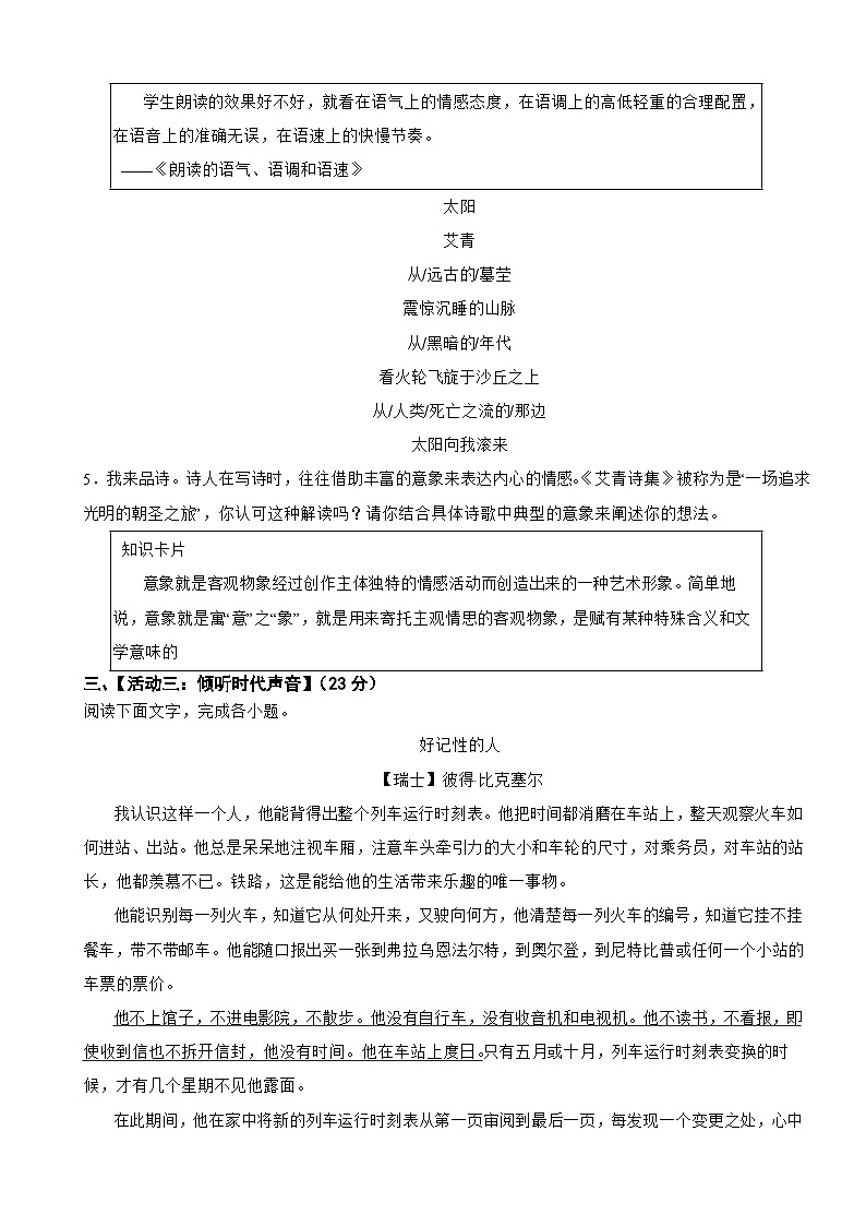 浙江省金华市2023年九年级上学期语文期中考试试卷（附答案）第2页