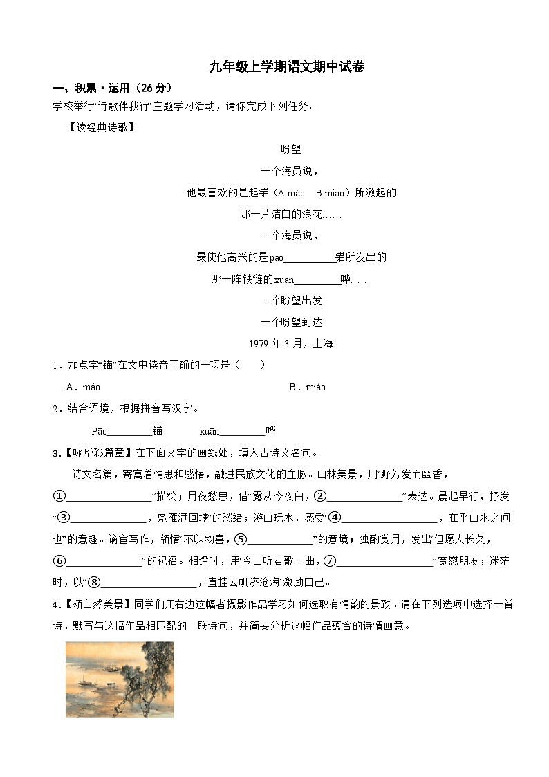 浙江省宁波市2023年九年级上学期语文期中试卷（附答案）第1页