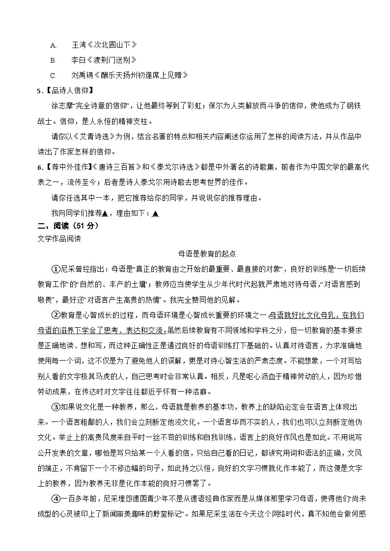 浙江省宁波市2023年九年级上学期语文期中试卷（附答案）第2页