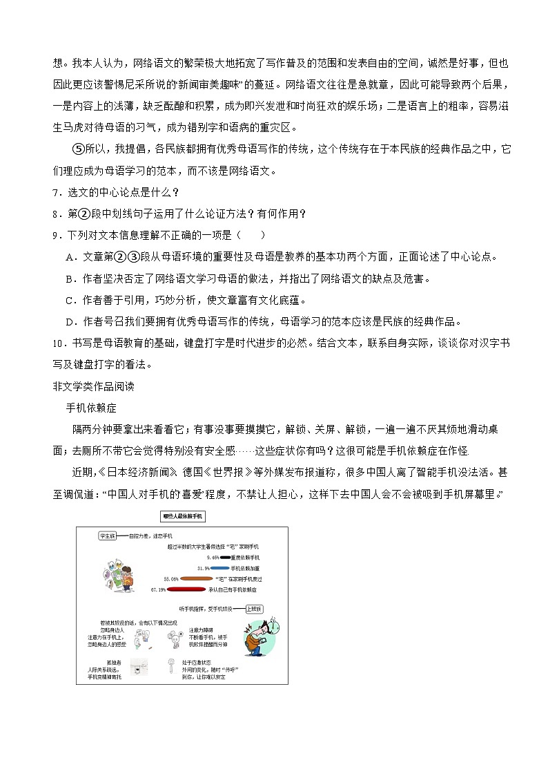 浙江省宁波市2023年九年级上学期语文期中试卷（附答案）第3页