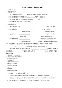 浙江省台州市2023年九年级上学期语文期中考试试卷（附答案）