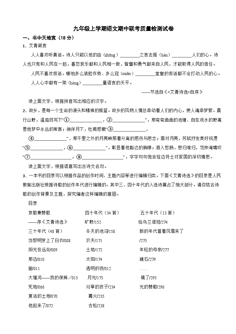 浙江省舟山市2023年九年级上学期语文期中质量检测试卷（附答案）01