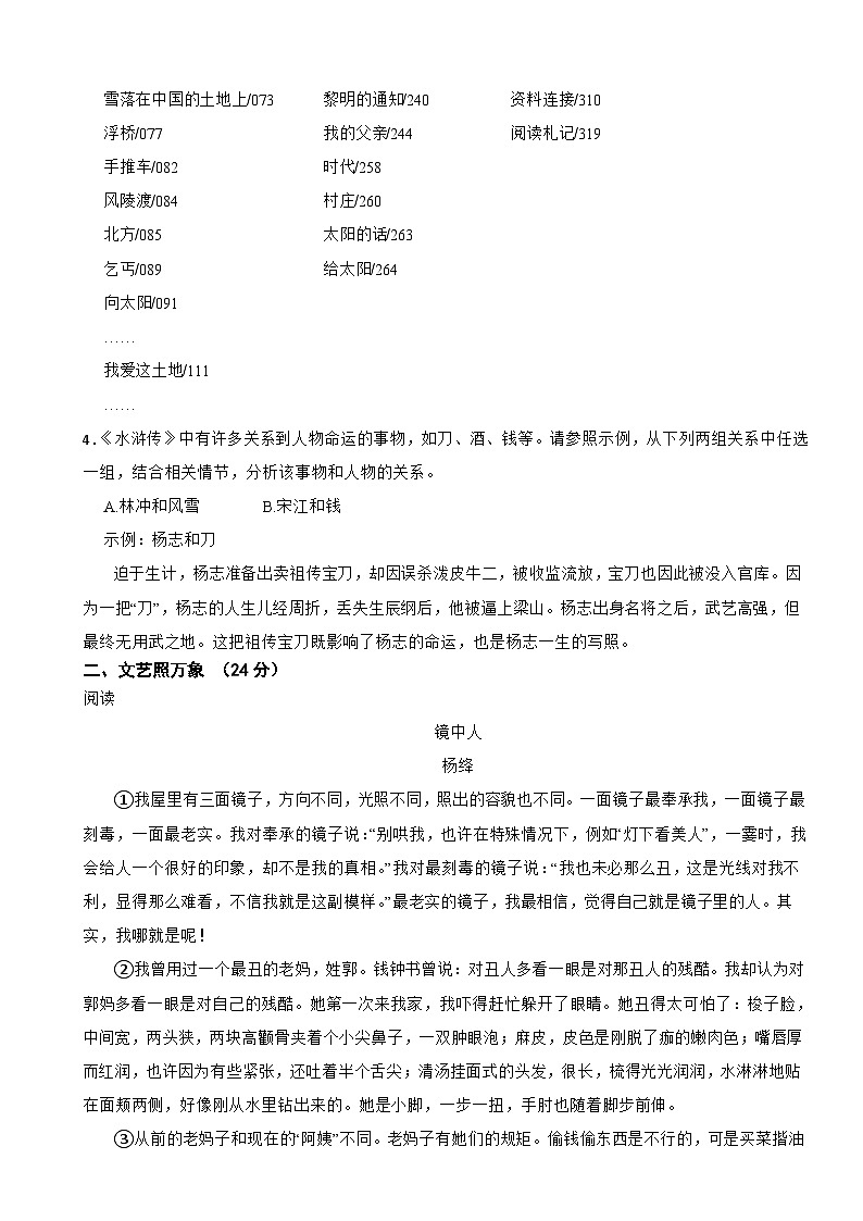 浙江省舟山市2023年九年级上学期语文期中质量检测试卷（附答案）02
