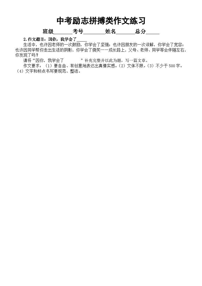 初中语文2024届中考复习励志拼搏类作文练习（共10篇，附参考范文和写作指导）02
