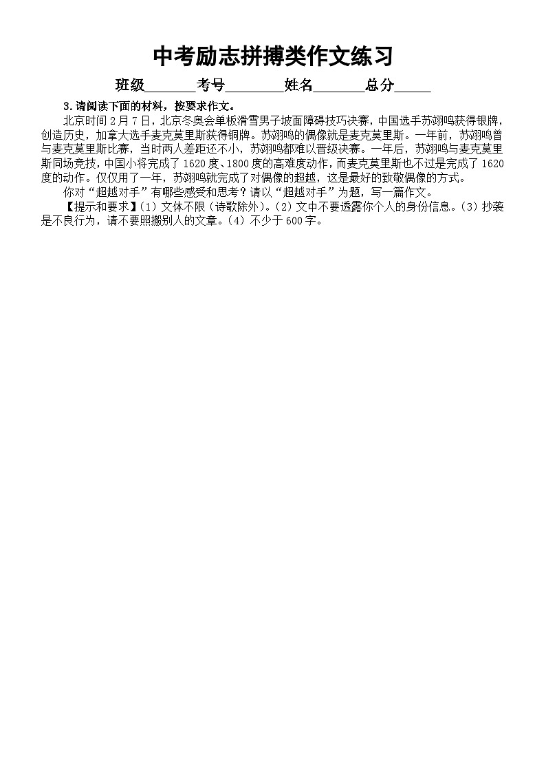 初中语文2024届中考复习励志拼搏类作文练习（共10篇，附参考范文和写作指导）03