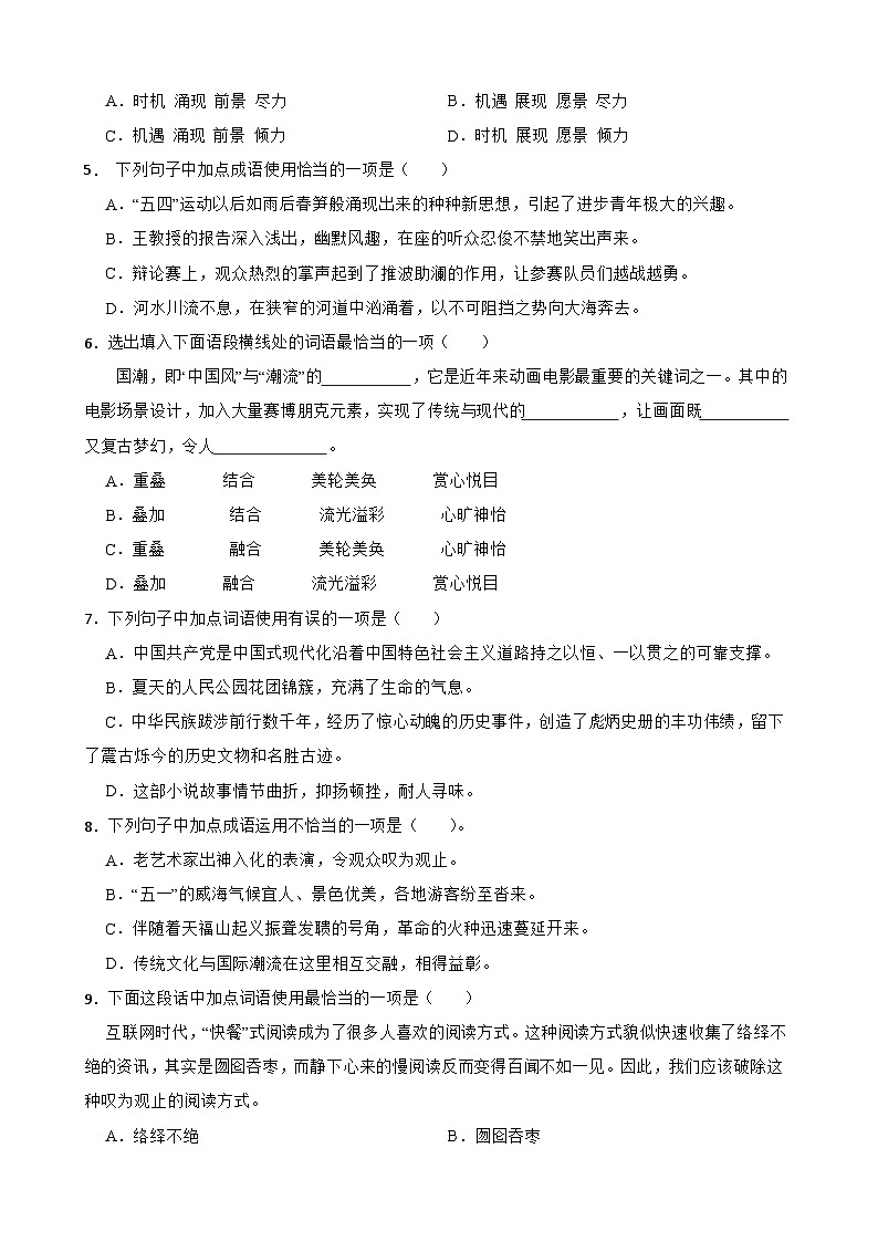 专题02：成语及惯用语-2024年中考语文一轮复习综合强化训练（全国通用）原卷版第2页