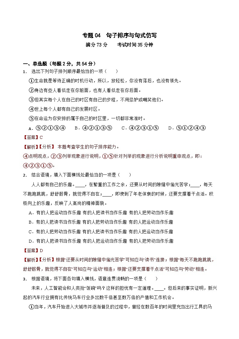 专题04：句子排序与句式仿写-2024年中考语文一轮复习综合强化训练（全国通用）解析版第1页