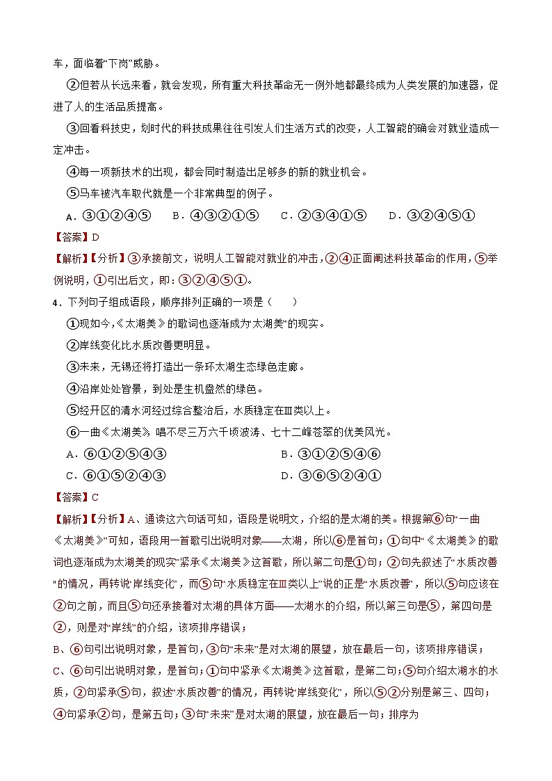 专题04：句子排序与句式仿写-2024年中考语文一轮复习综合强化训练（全国通用）解析版第2页
