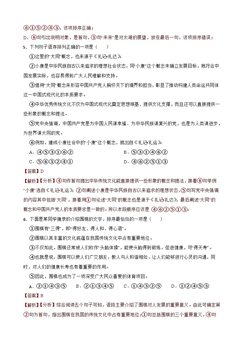 专题04：句子排序与句式仿写-2024年中考语文一轮复习综合强化训练（全国通用）解析版第3页