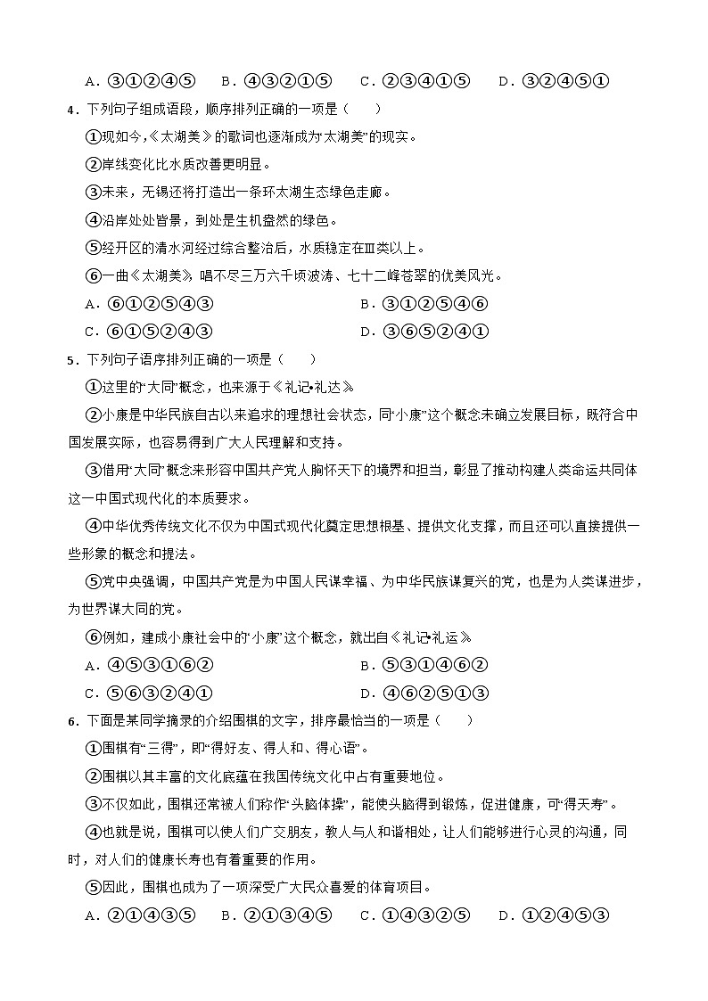 专题04：句子排序与句式仿写-2024年中考语文一轮复习综合强化训练（全国通用）原卷版第2页