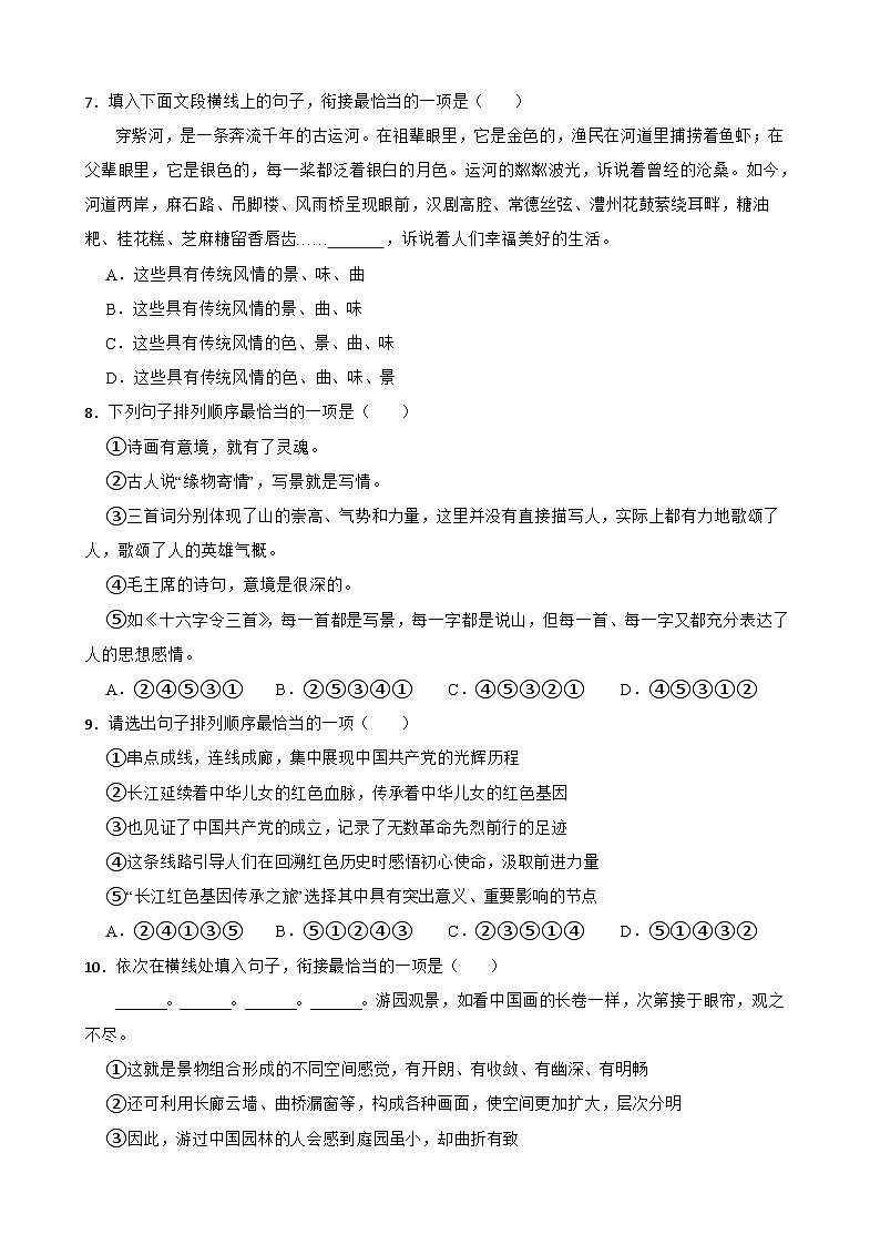 专题04：句子排序与句式仿写-2024年中考语文一轮复习综合强化训练（全国通用）原卷版第3页