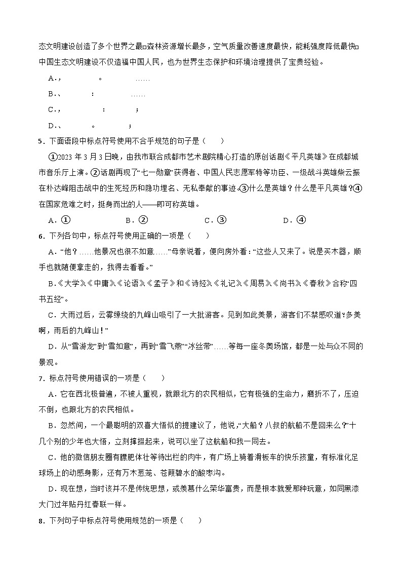 专题05：标点符号-2024年中考语文一轮复习综合强化训练（全国通用）原卷版第2页