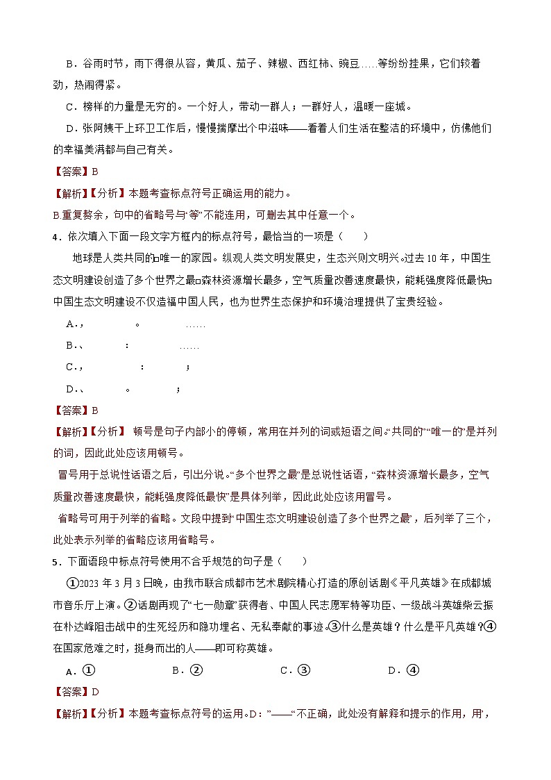 专题05：标点符号-2024年中考语文一轮复习综合强化训练（全国通用）解析版第2页