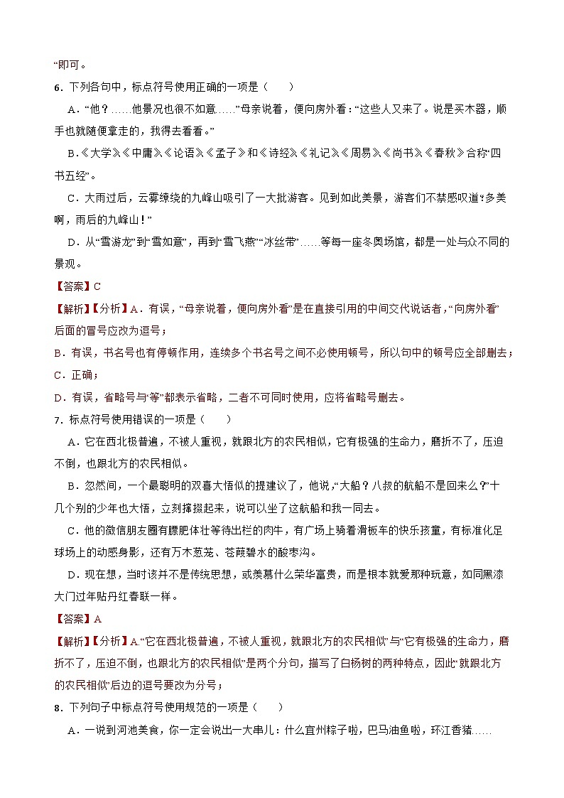 专题05：标点符号-2024年中考语文一轮复习综合强化训练（全国通用）解析版第3页