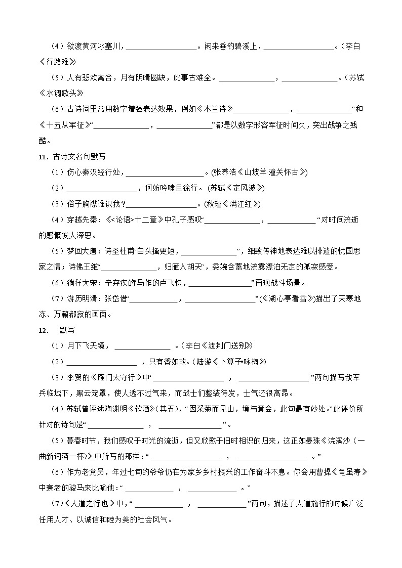 专题08：名句名篇默写-2024年中考语文一轮复习综合强化训练（全国通用）原卷版第3页