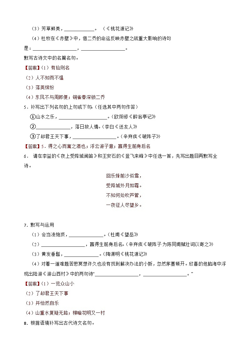 专题08：名句名篇默写-2024年中考语文一轮复习综合强化训练（全国通用）解析版第2页