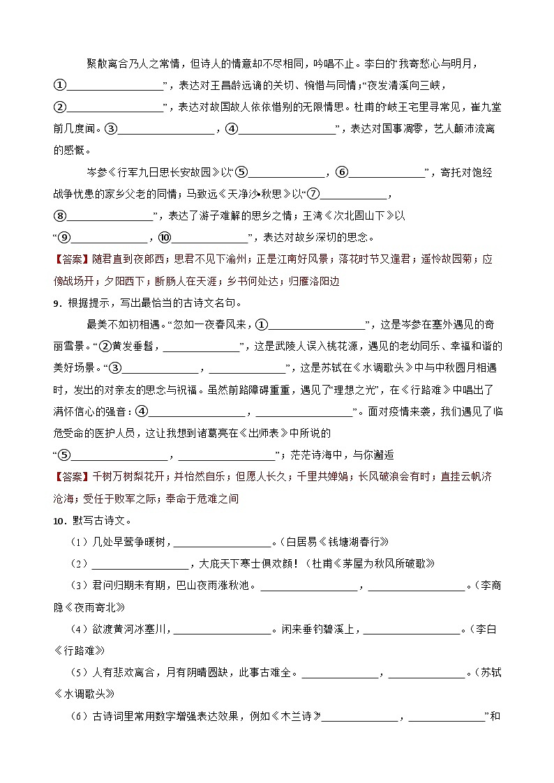 专题08：名句名篇默写-2024年中考语文一轮复习综合强化训练（全国通用）解析版第3页