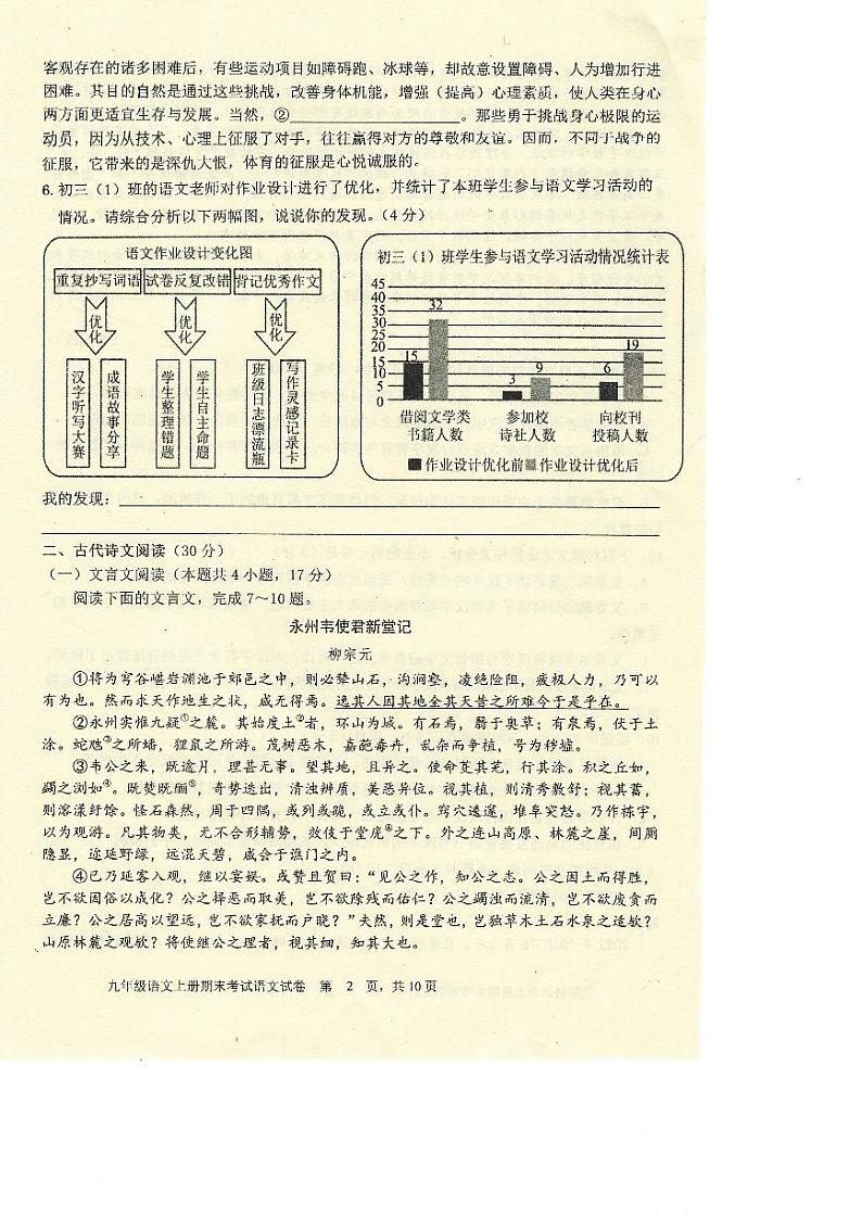 四川省眉山市东坡区2022-2023学年九年级上学期期末质量监测语文试卷02
