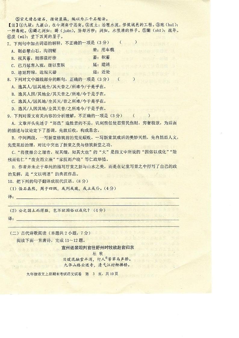四川省眉山市东坡区2022-2023学年九年级上学期期末质量监测语文试卷03