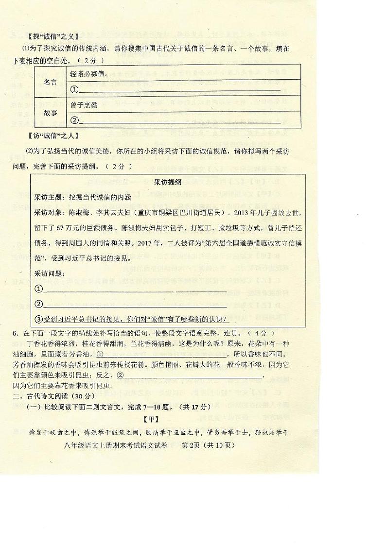 四川省眉山市东坡区2022-2023学年八年级上学期期末质量监测语文试卷第2页
