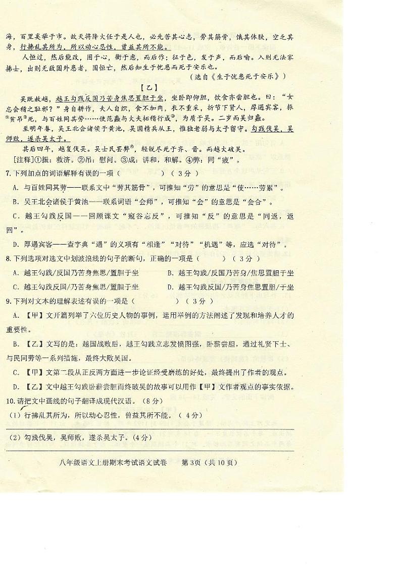 四川省眉山市东坡区2022-2023学年八年级上学期期末质量监测语文试卷第3页