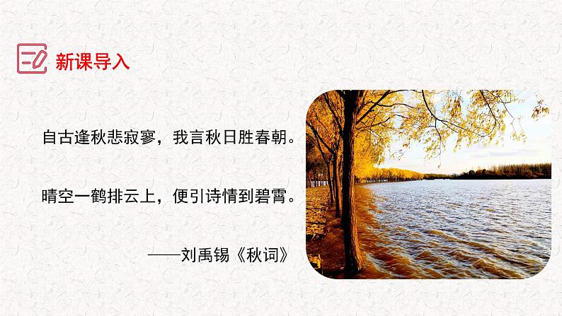 第一 单元写作 尝试创作诗歌 +中考作文诗歌的引用技巧（课件）2023-2024学年九年级语文上册写作指导（统编版）05