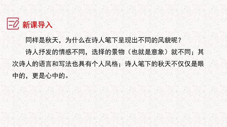 第一 单元写作 尝试创作诗歌 +中考作文诗歌的引用技巧（课件）2023-2024学年九年级语文上册写作指导（统编版）08