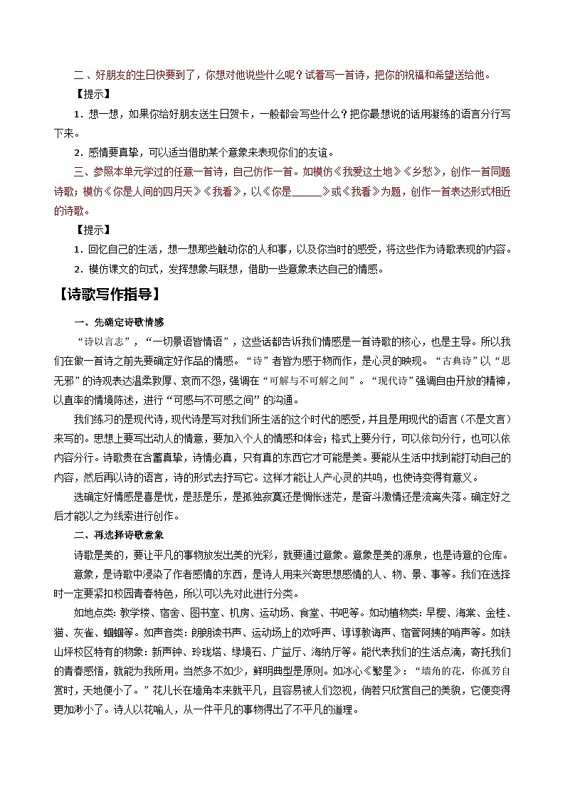 第一单元作文 尝试创作诗歌 作文导写 2023-2024学年九年级语文上册写作指导 统编版第3页