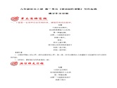 第一单元写作 尝试创作诗歌  满分范文引领 2023-2024学年九年级语文上册写作指导统编版