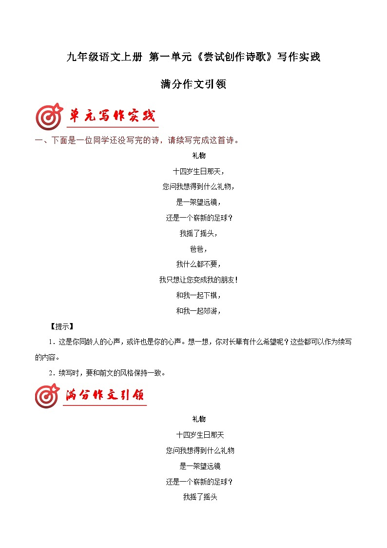 第一单元写作 尝试创作诗歌  满分范文引领 2023-2024学年九年级语文上册写作指导统编版01