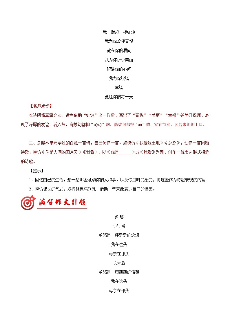 第一单元写作 尝试创作诗歌  满分范文引领 2023-2024学年九年级语文上册写作指导统编版03