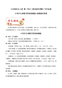 人教部编版九年级上册任务三 尝试创作公开课ppt课件