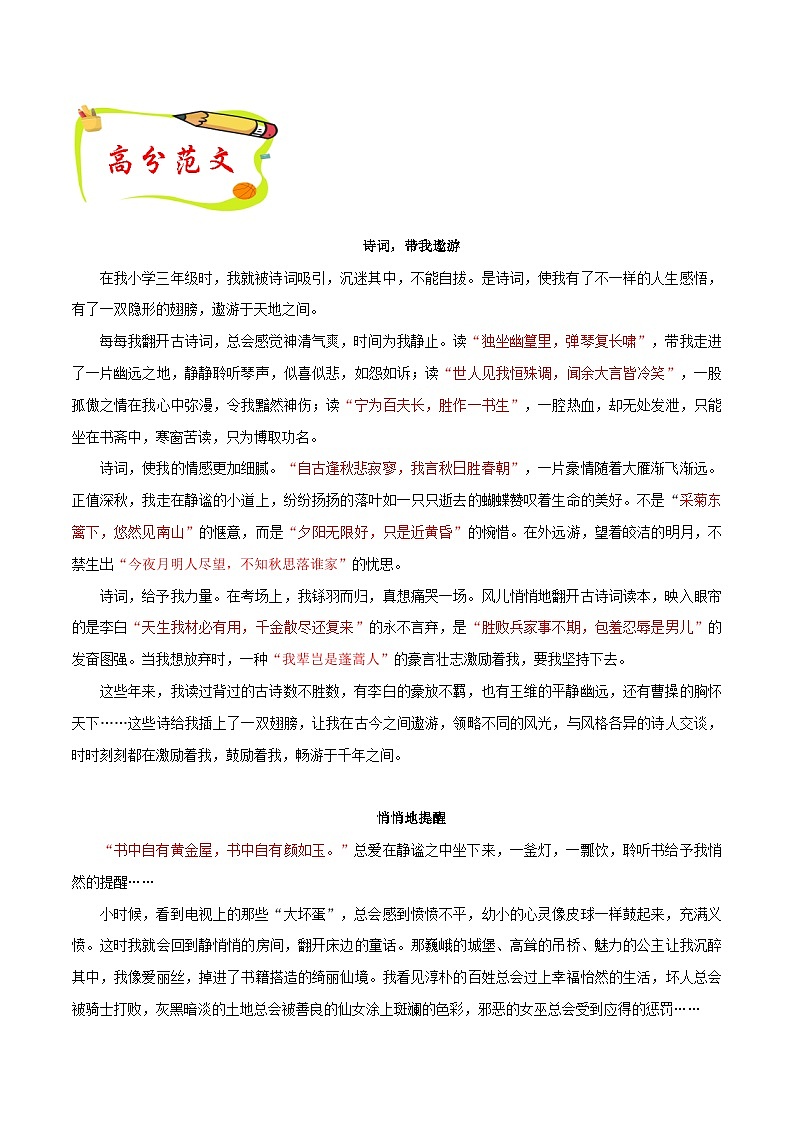 第一单元写作 尝试创作诗歌 中考作文诗歌引用结构模板+高频素材积累 2023-2024学年九年级语文上册写作指导（统编版）第2页