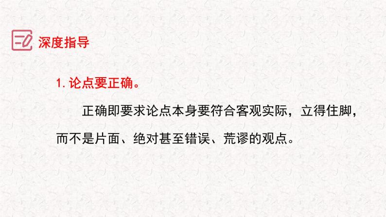 第二 单元写作 观点要明确+中考材料作文立意指导（课件）2023-2024学年九年级语文上册写作指导 统编版07