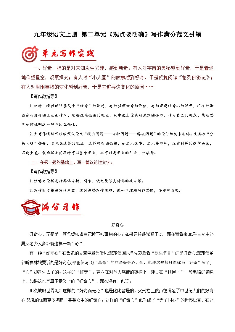第二单元写作 观点要明确  范文引领- 2023-2024学年九年级语文上册写作指导 统编版第1页