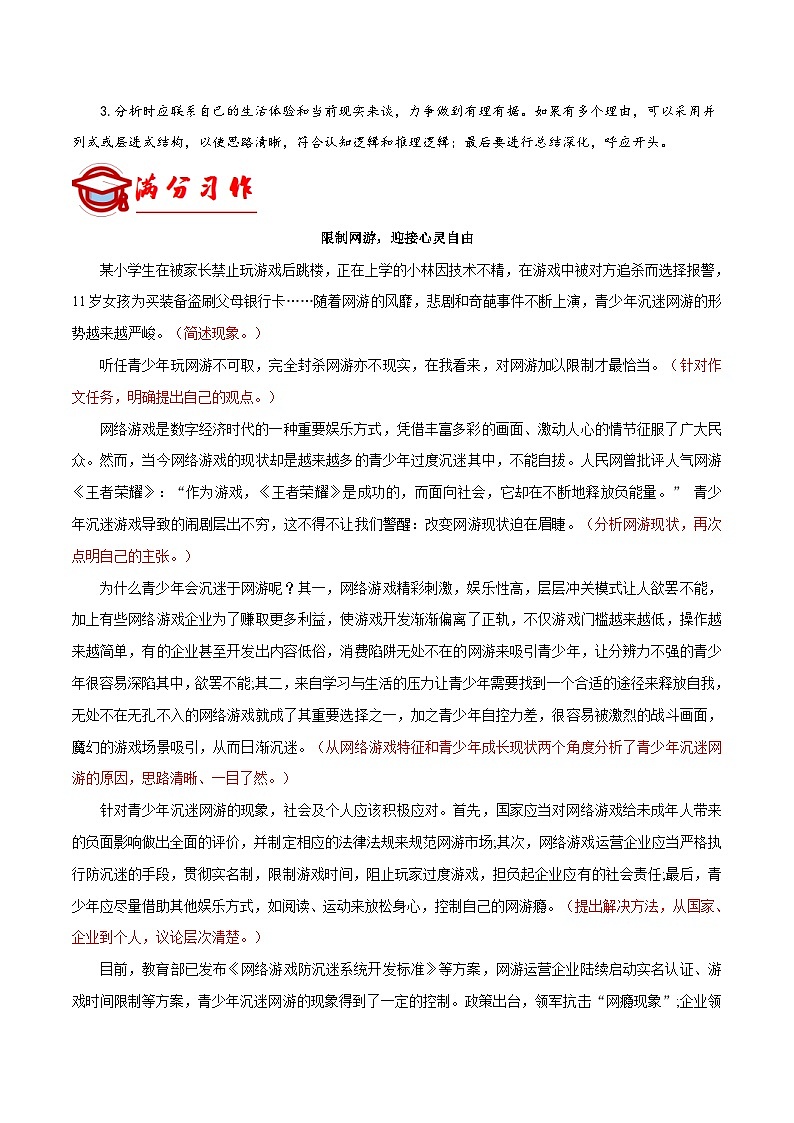 第二单元写作 观点要明确  范文引领- 2023-2024学年九年级语文上册写作指导 统编版第3页