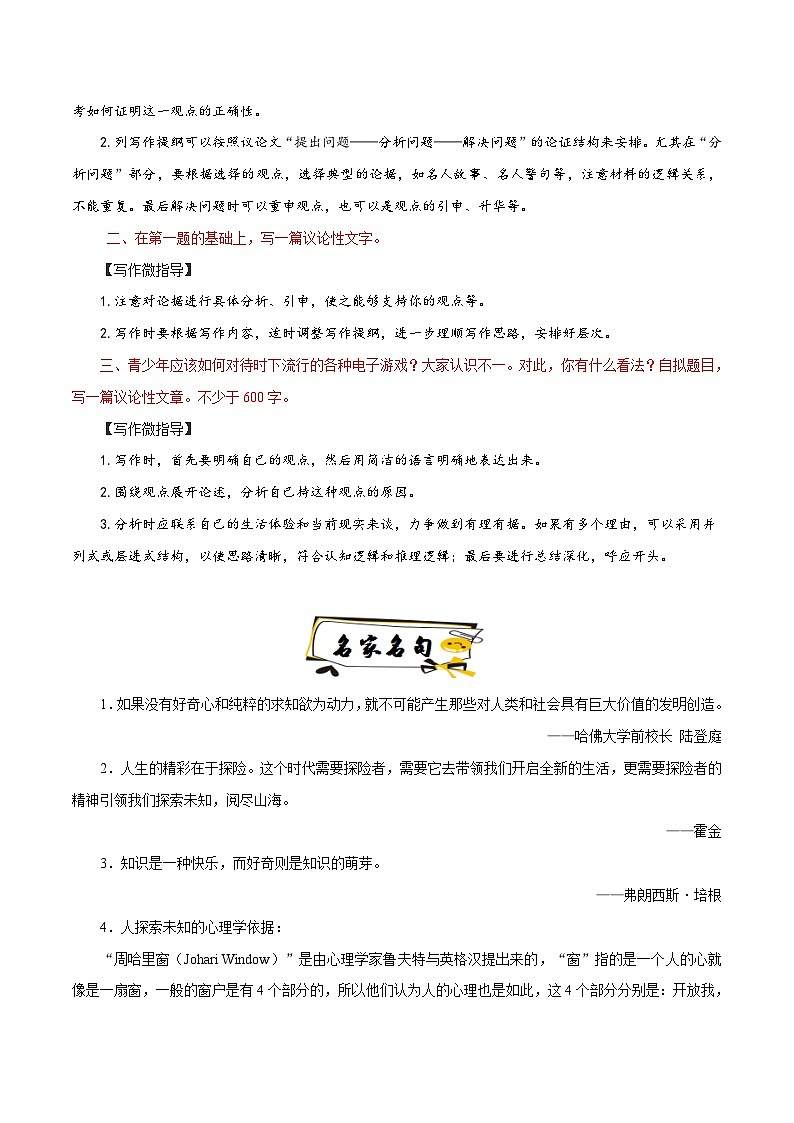 第二单元写作 观点要明确 议论文高分模板+素材积累 2023-2024学年九年级语文上册写作 统编版03