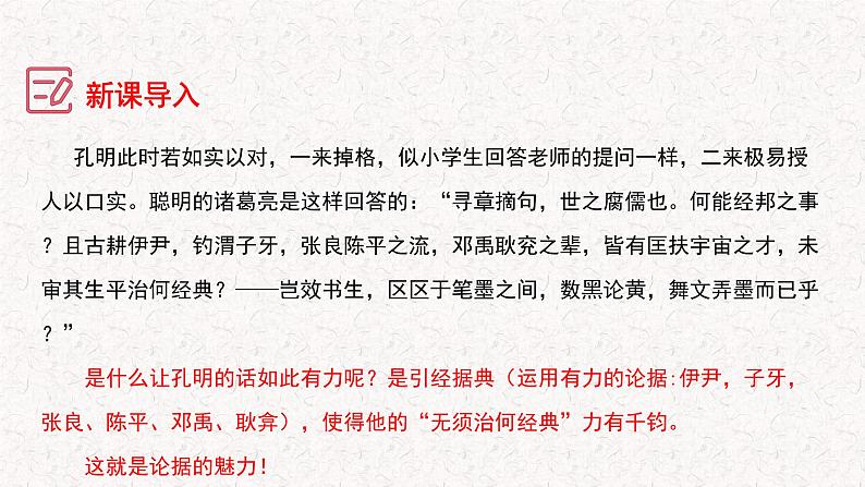 第三单元写作 议论要言之有据 +中考议论文写作如何安排论据（课件）2023-2024学年九年级语文上册 统编版06