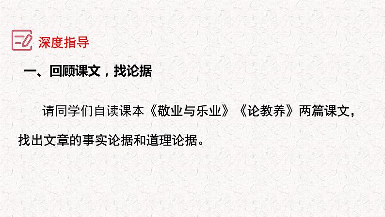 第三单元写作 议论要言之有据 +中考议论文写作如何安排论据（课件）2023-2024学年九年级语文上册 统编版07