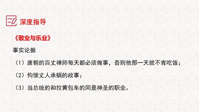 第三单元写作 议论要言之有据 +中考议论文写作如何安排论据（课件）2023-2024学年九年级语文上册 统编版08