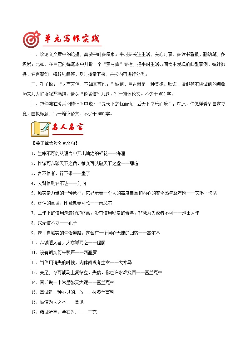 第三单元写作 议论要言之有据 议论文正反式结构模板+高频素材积累 2023-2024学年九年级语文上册（统编版）第3页