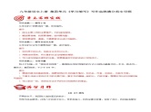 第四单元写作 学习缩写 满分范文引领  2023-2024学年九年级语文上册单元写作指导 统编版