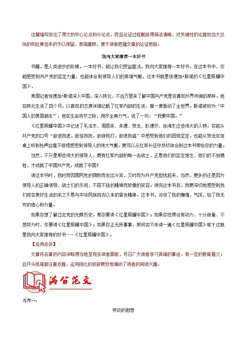 第四单元写作 学习缩写 满分范文引领  2023-2024学年九年级语文上册单元写作指导 统编版03