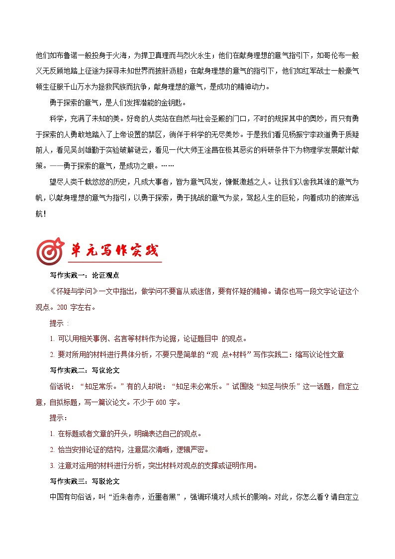 第五单元写作 论证要合理  并列式结构模板+素材积累 2023-2024学年九年级语文上册写作指导 统编版03