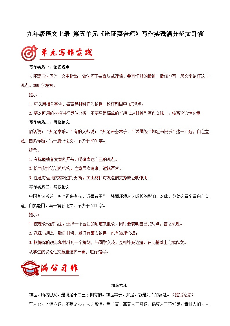 第五单元写作 论证要合理  满分范文引领 2023-2024学年九年级语文上册写作指导  统编版01