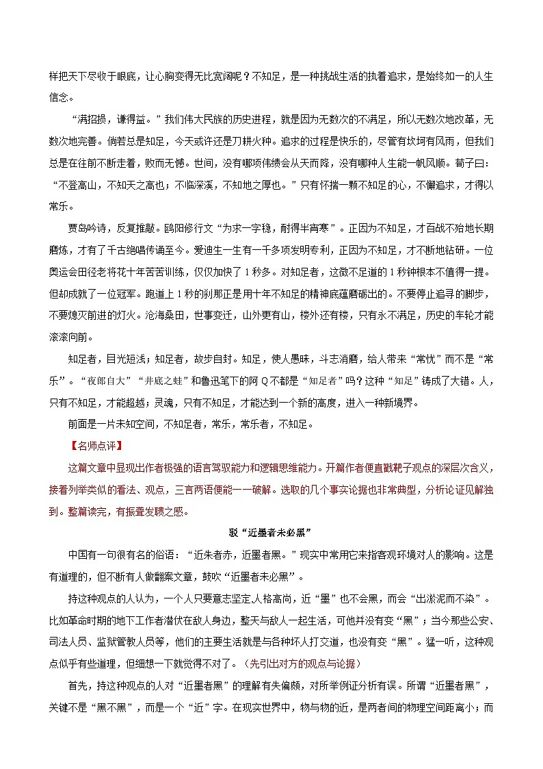 第五单元写作 论证要合理  满分范文引领 2023-2024学年九年级语文上册写作指导  统编版03