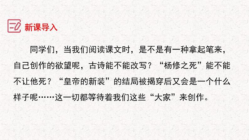 第六单元写作 学会改写+临场作文高分技巧（课件）2023-2024学年九年级语文上册写作指导07