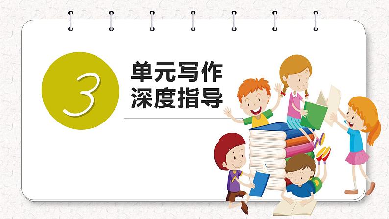 第六单元写作 学会改写+临场作文高分技巧（课件）2023-2024学年九年级语文上册写作指导08
